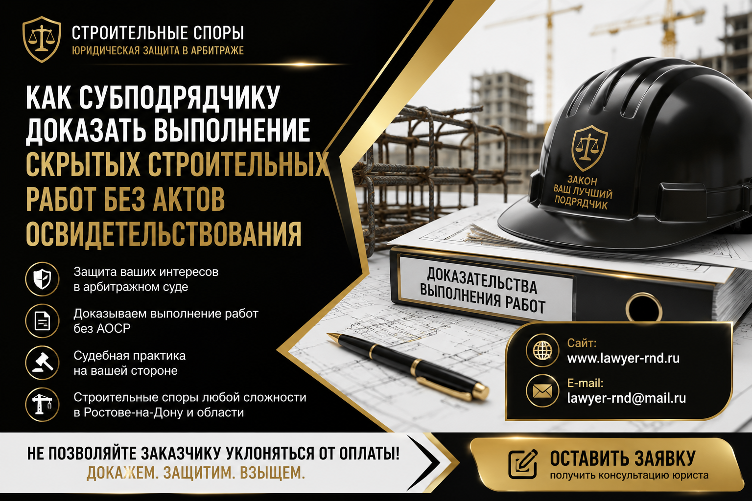 Доказ скрыт работ 