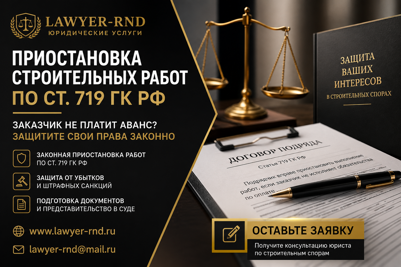 Приостановка работ по ст. 719 ГК РФ