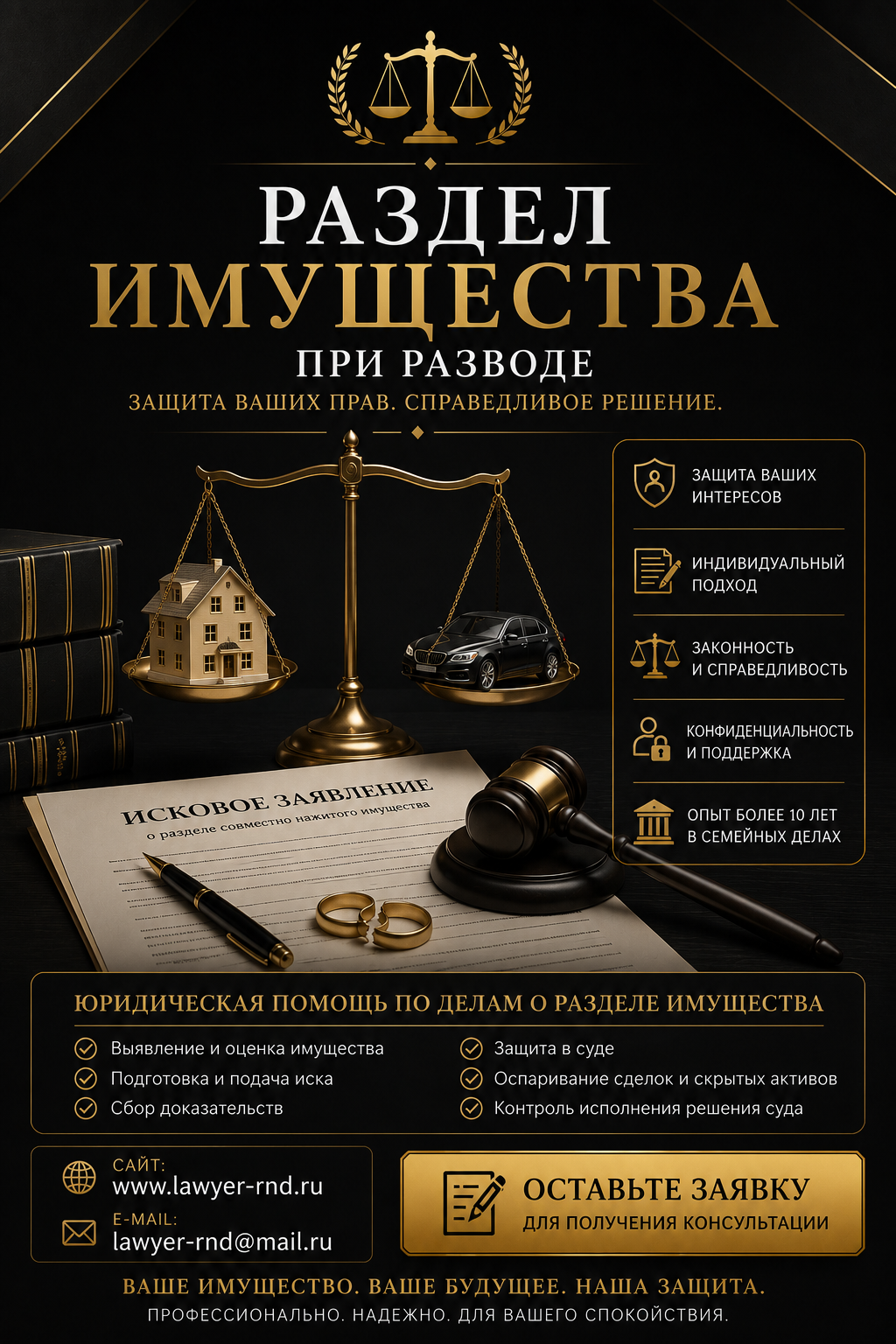 Раздел имущества 2