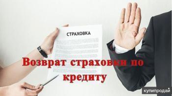 Страховка
