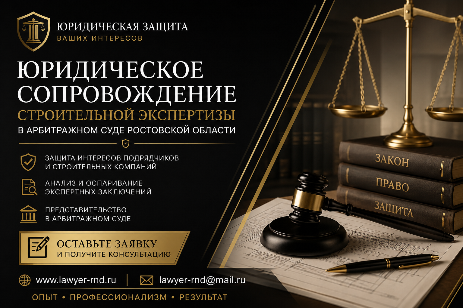 Юридическое сопровождение строительной экспертизы в АС РО