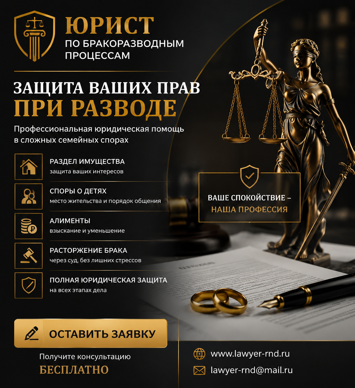 Юрист по бракоразводным процессам