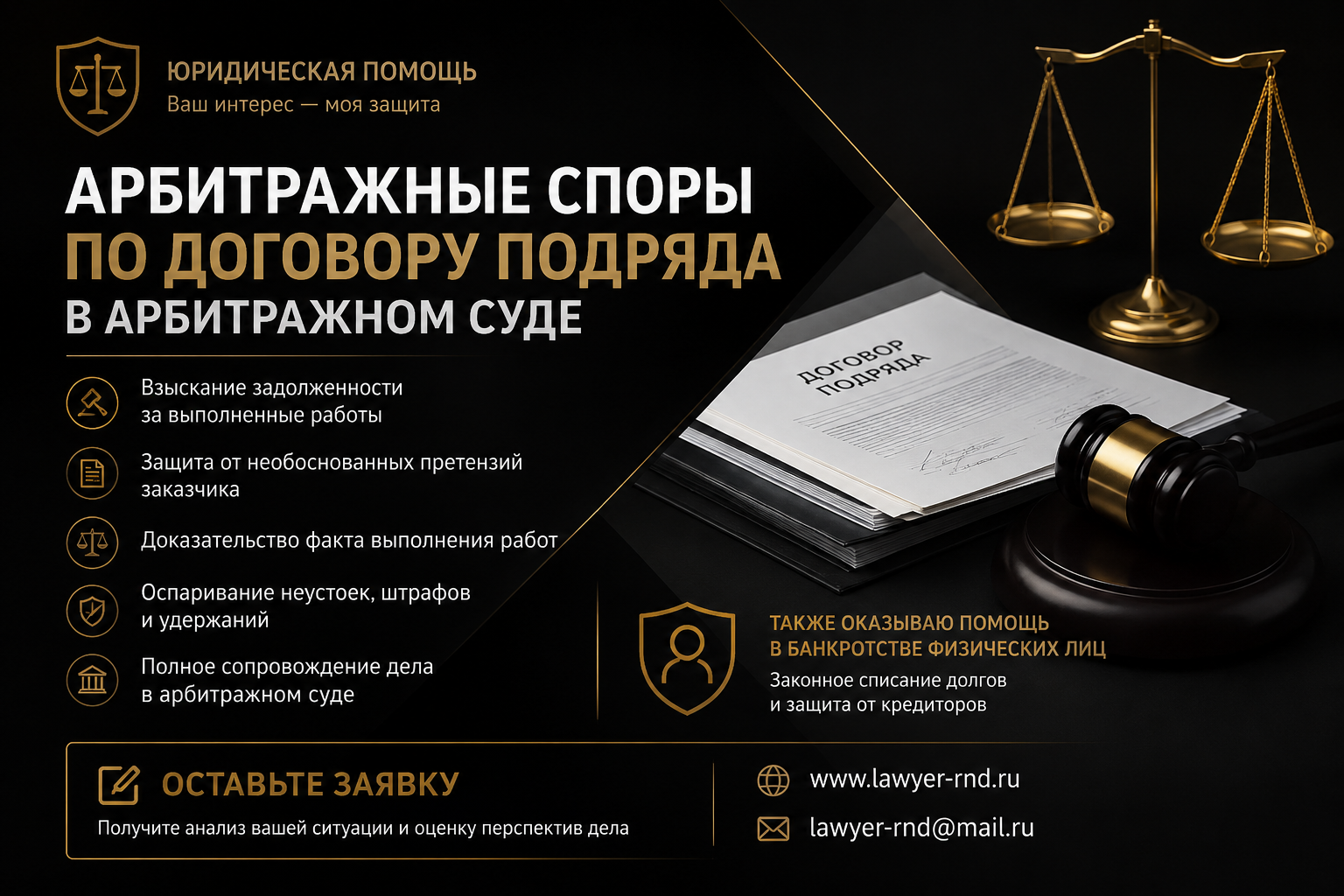 Юрист по договору подряда 