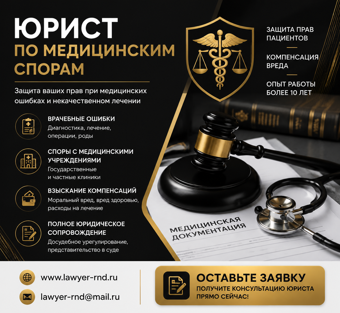 Юрист по медицинским делам 