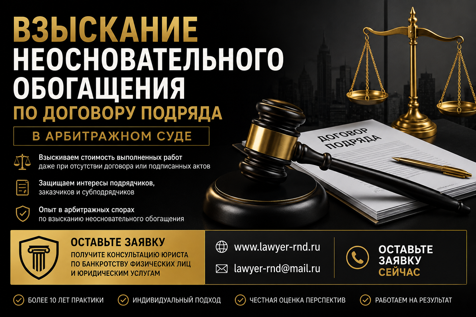 Взыскание неосновательного обогащения