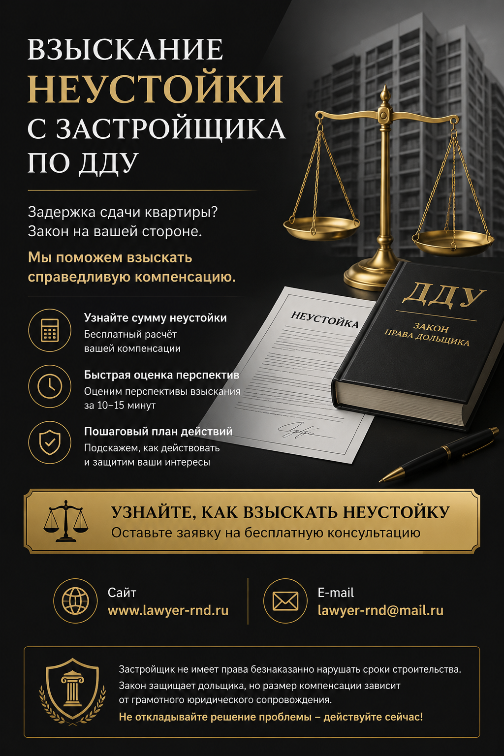 Взыскание неустойки с застройщика по ДДУ 