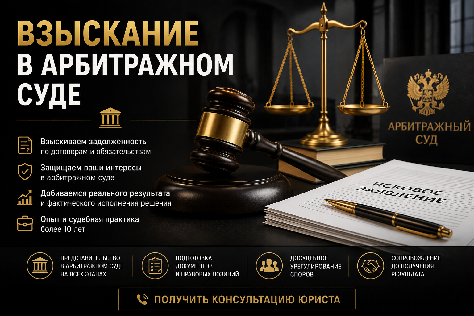 Взыскание в арбитражном суде