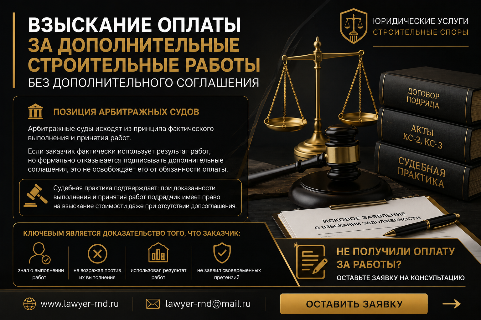 Взыскание за доп. работы