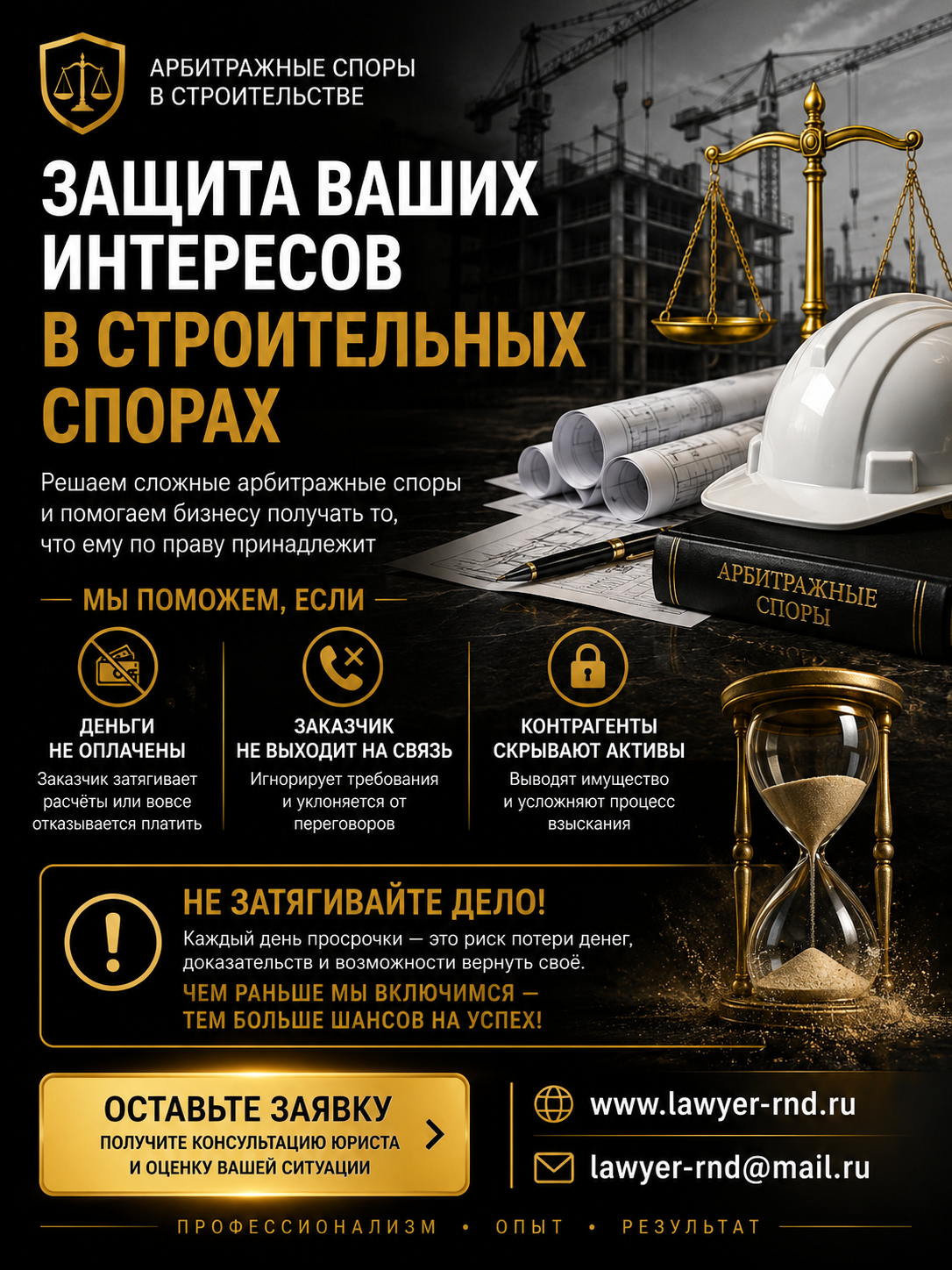 Юрист по арбитражным делам в строительной сфере 